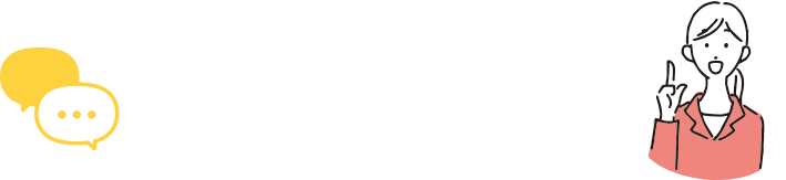 インタビュー